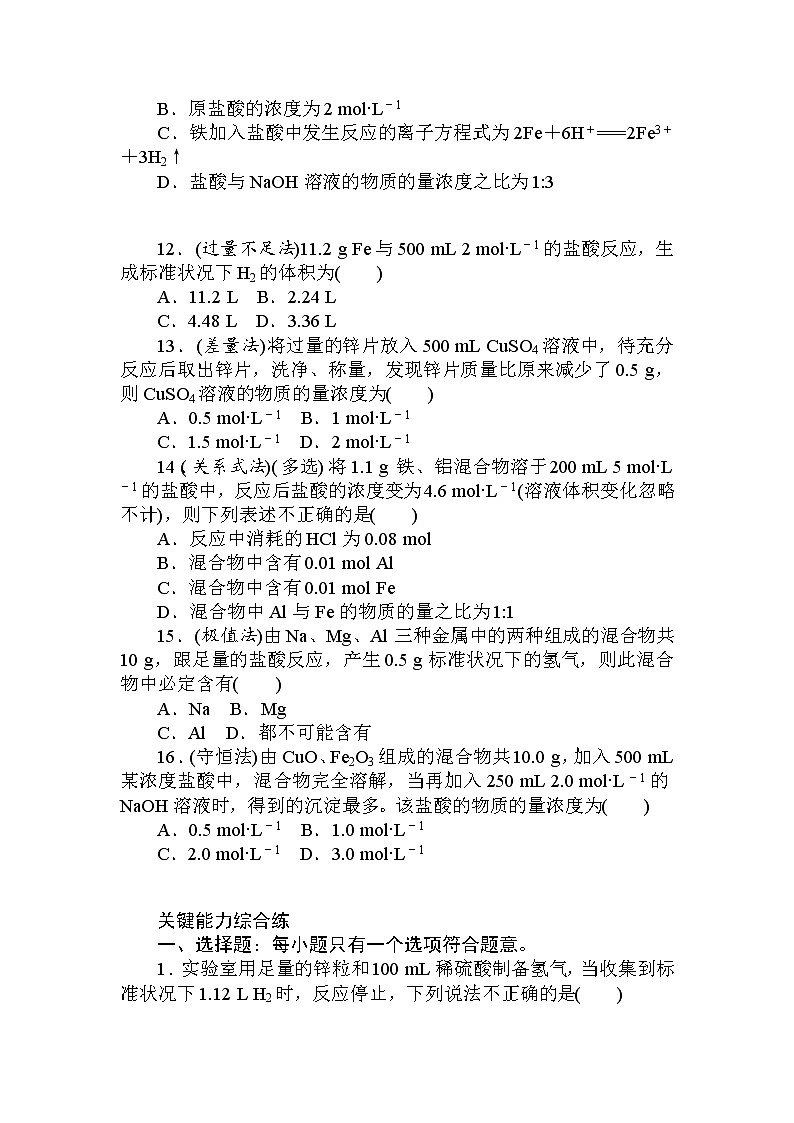 2020-2021学年高中化学人教版（2019）必修第一册 第3章第2节金属材料第2课时作业（1）第3页