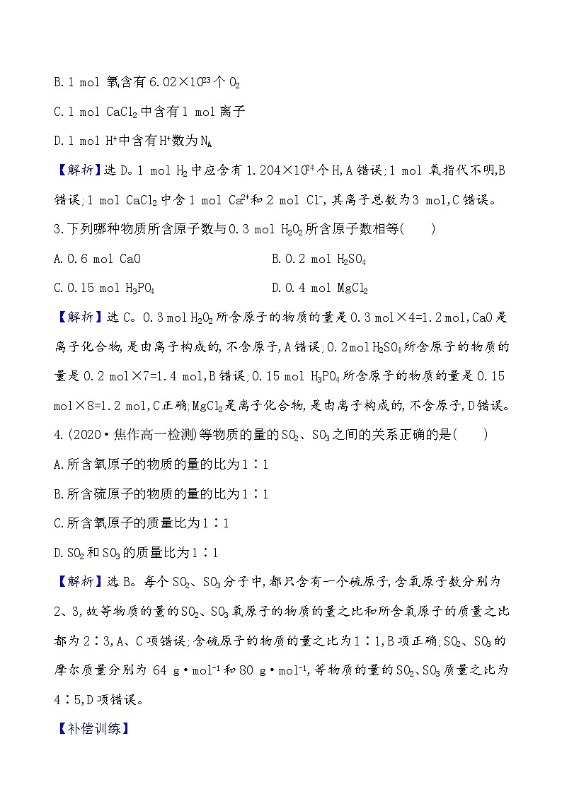 2020-2021学年高中化学人教版（2019）必修第一册 第2章第3节物质的量第1课时作业(1)第2页