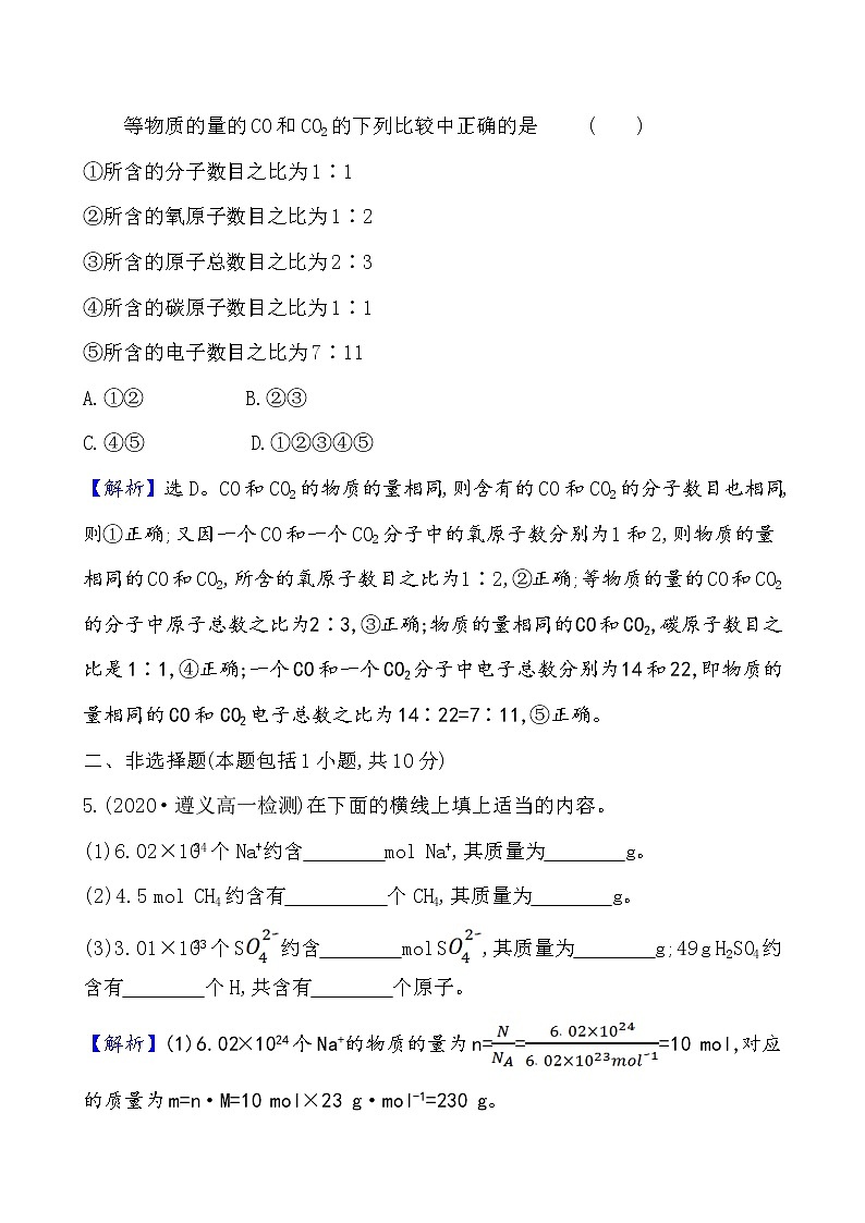 2020-2021学年高中化学人教版（2019）必修第一册 第2章第3节物质的量第1课时作业(1)第3页