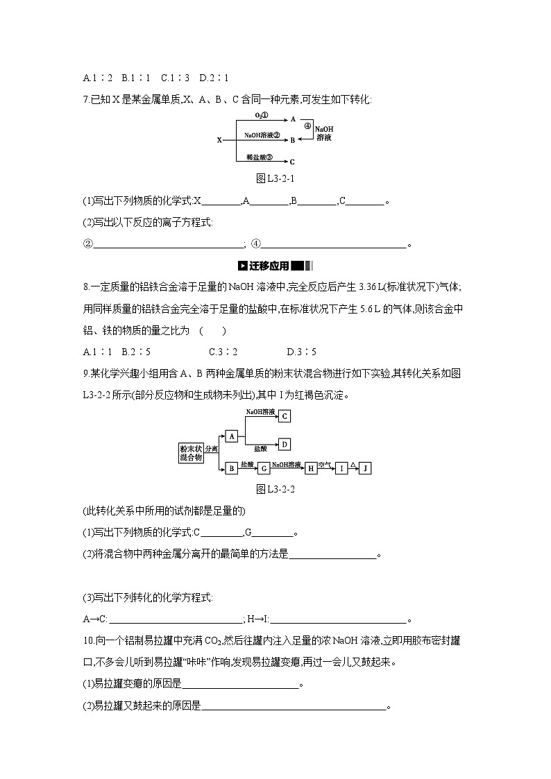 2020-2021学年高中化学人教版（2019）必修第一册 第3章第2节金属材料第1课时作业（2）第2页