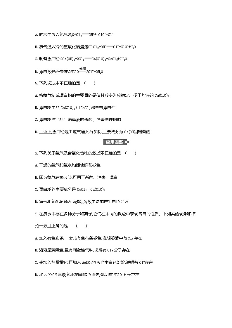 2020-2021学年高中化学人教版（2019）必修第一册 第2章第2节氯及其化合物第1课时作业(2)第2页