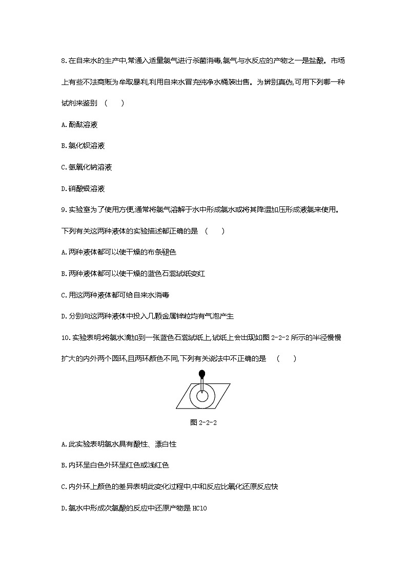 2020-2021学年高中化学人教版（2019）必修第一册 第2章第2节氯及其化合物第1课时作业(2)第3页