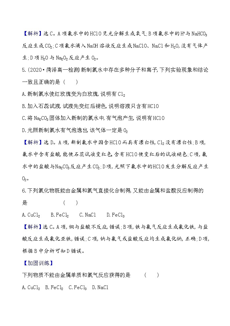 2020-2021学年高中化学人教版（2019）必修第一册 第2章第2节氯及其化合物第1课时作业第3页