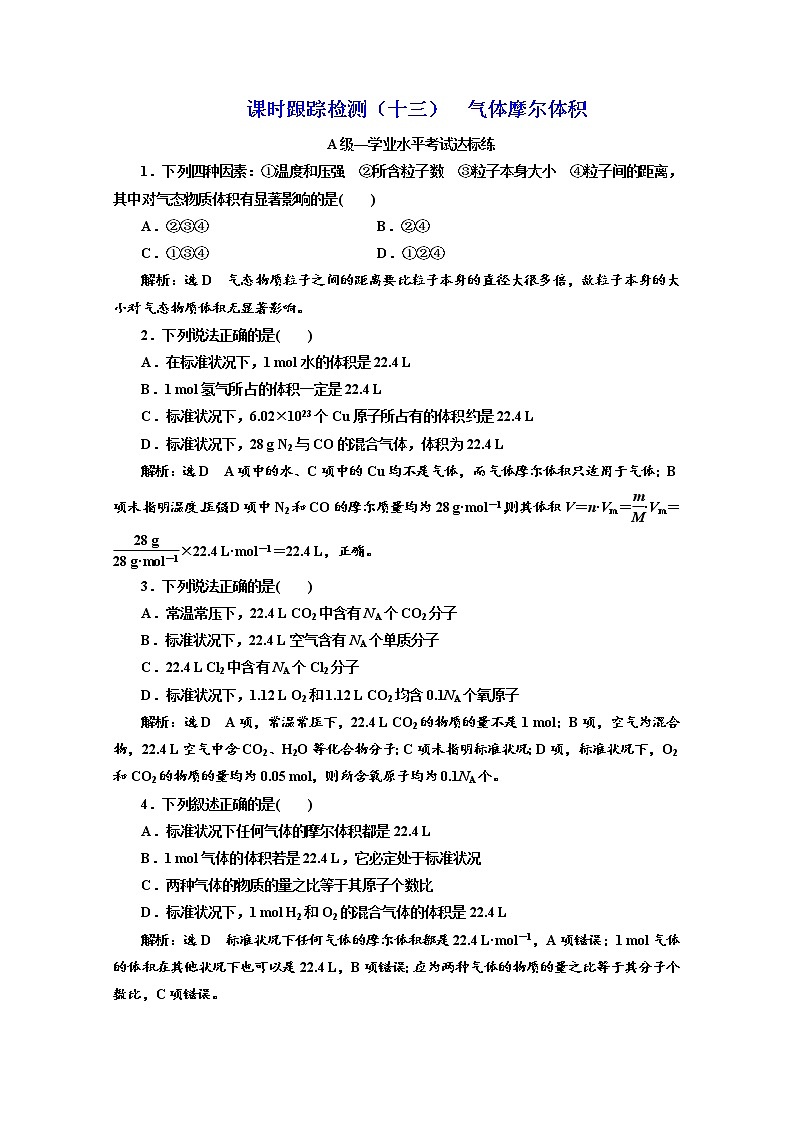 2020-2021学年高中化学人教版（2019）必修第一册 ：2.3.2气体摩尔体积作业 练习01