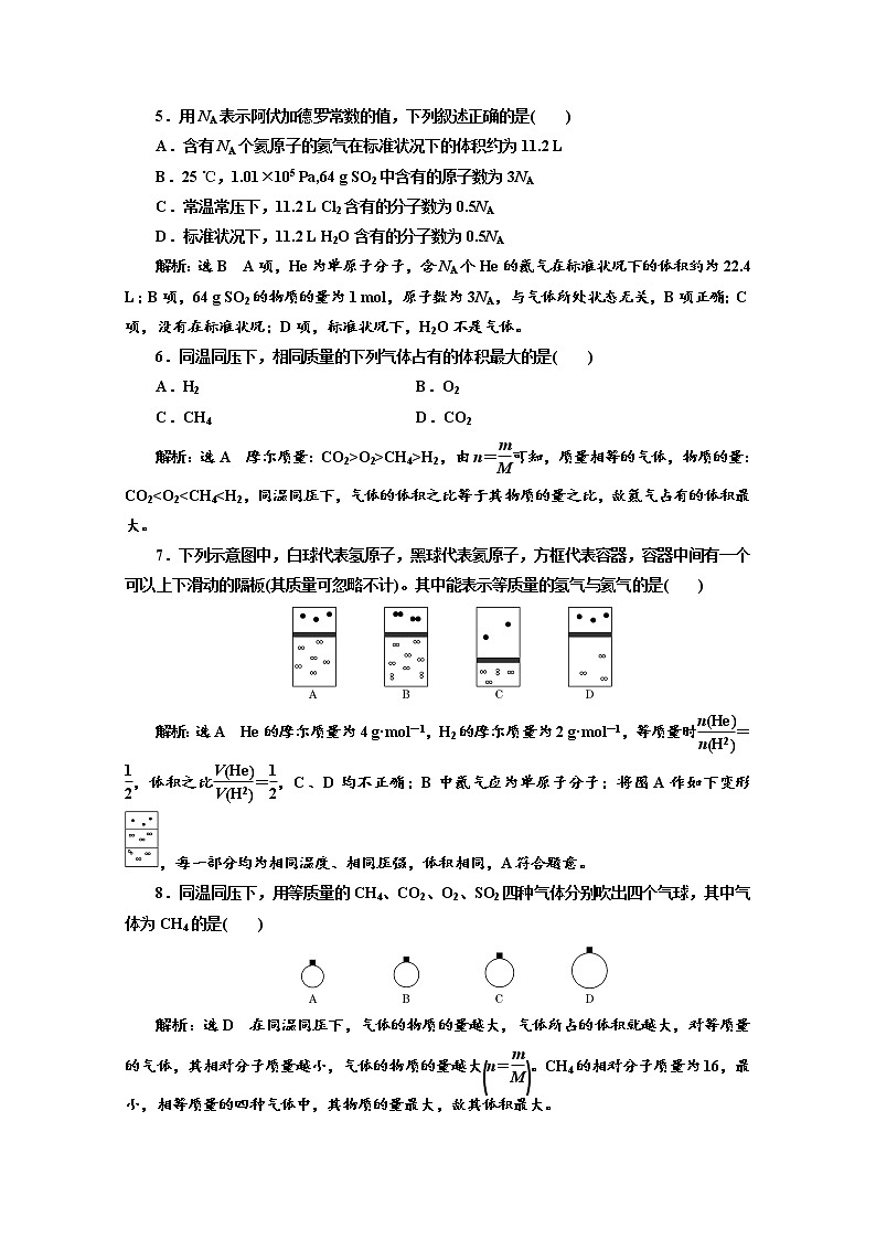 2020-2021学年高中化学人教版（2019）必修第一册 ：2.3.2气体摩尔体积作业 练习02