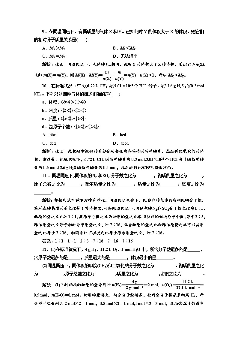 2020-2021学年高中化学人教版（2019）必修第一册 ：2.3.2气体摩尔体积作业 练习03