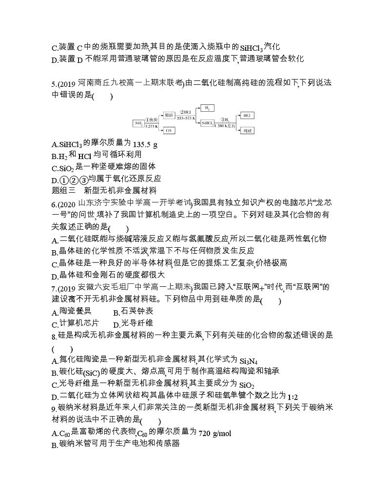 第三节　无机非金属材料练习题02