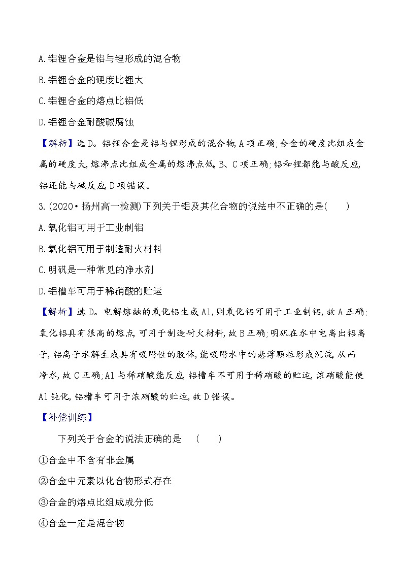 2020-2021学年高中化学人教版（2019）必修第一册 第3章第2节金属材料第1课时作业（1）(1)第2页