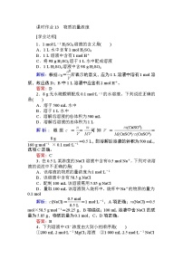 化学必修 第一册第三节 物质的量第3课时达标测试