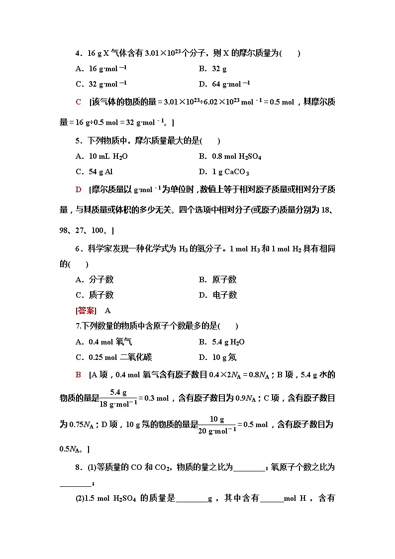 2021-2022学年高中化学新人教版必修第一册 第2章 第3节物质的量第1课时 作业第2页