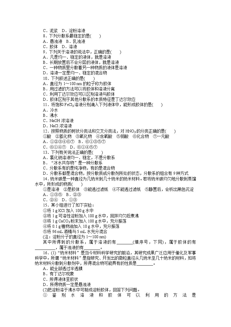 2021-2022学年高中化学新人教版必修第一册 第1章第1节物质的分类及转化第1课时 作业第2页
