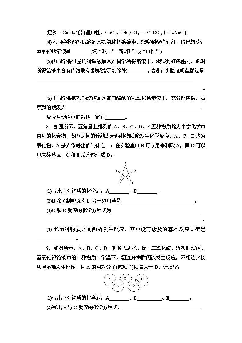 2021-2022学年高中化学新人教版必修第一册 第1章 第1节物质的分类及转化第3课时 作业第3页