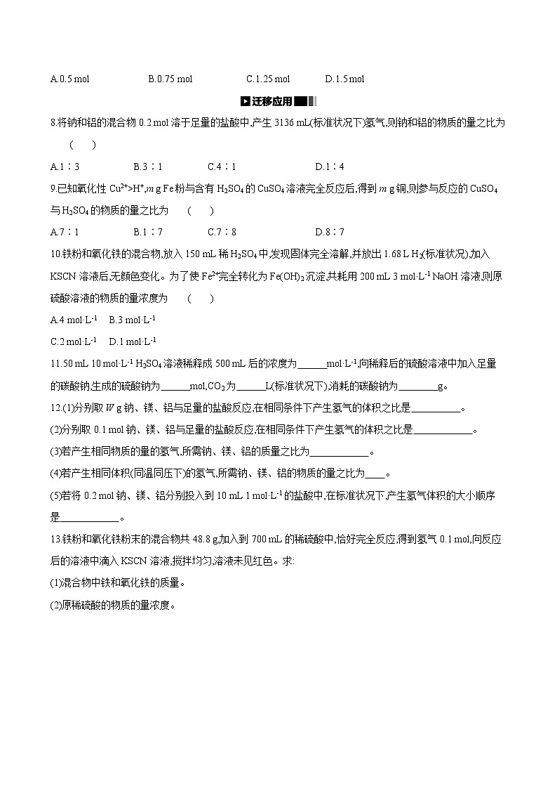 2020-2021学年高中化学人教版（2019）必修第一册 第3章第2节金属材料第2课时作业（2）第2页