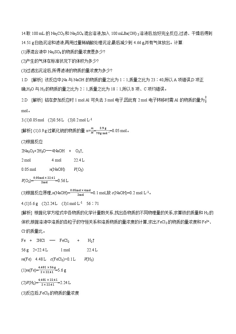 2020-2021学年高中化学人教版（2019）必修第一册 第3章第2节金属材料第2课时作业（2）第3页