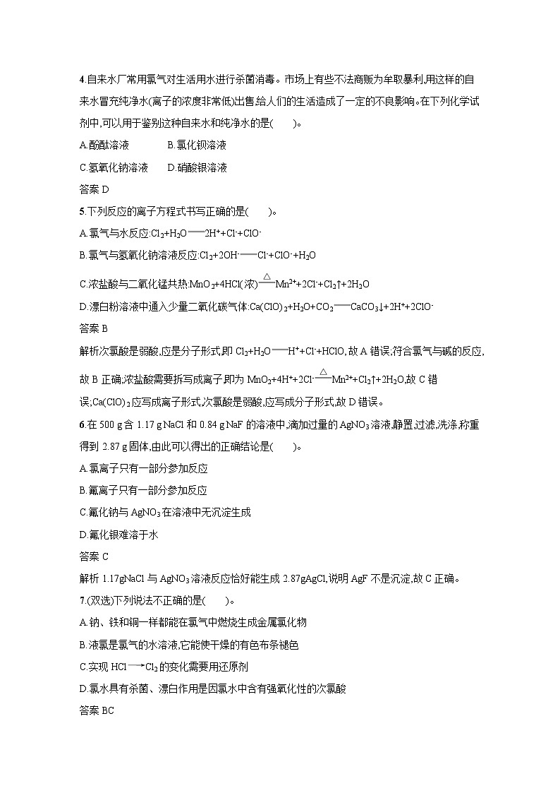 2021-2022学年高中化学新人教版必修第一册 第2章第2节第2课时氯气的实验室制法　氯离子的检验 作业02