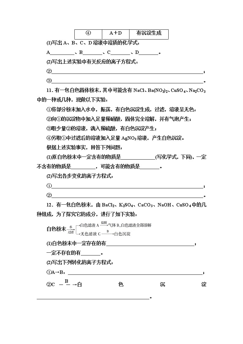 2021-2022学年高中化学新人教版必修第一册 第1章 第2节离子反应第3课时 作业第3页