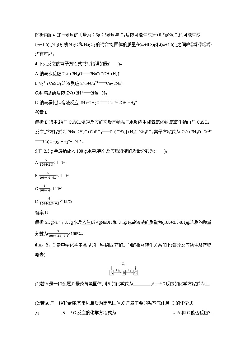 2021-2022学年高中化学新人教版必修第一册 第2章第1节第1课时活泼的金属单质——钠 作业 练习02
