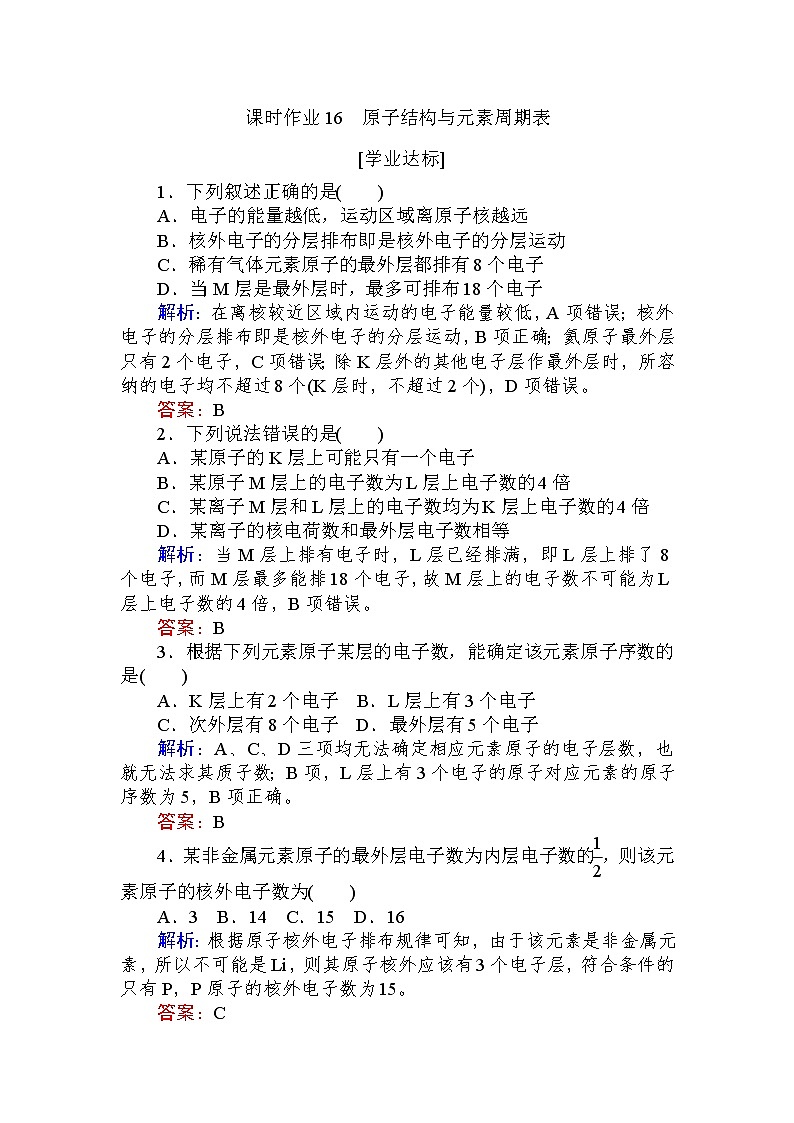 2020-2021学年高中化学新人教版必修第一册 第4章第1节原子结构与元素周期表第1课时作业(4) 练习01
