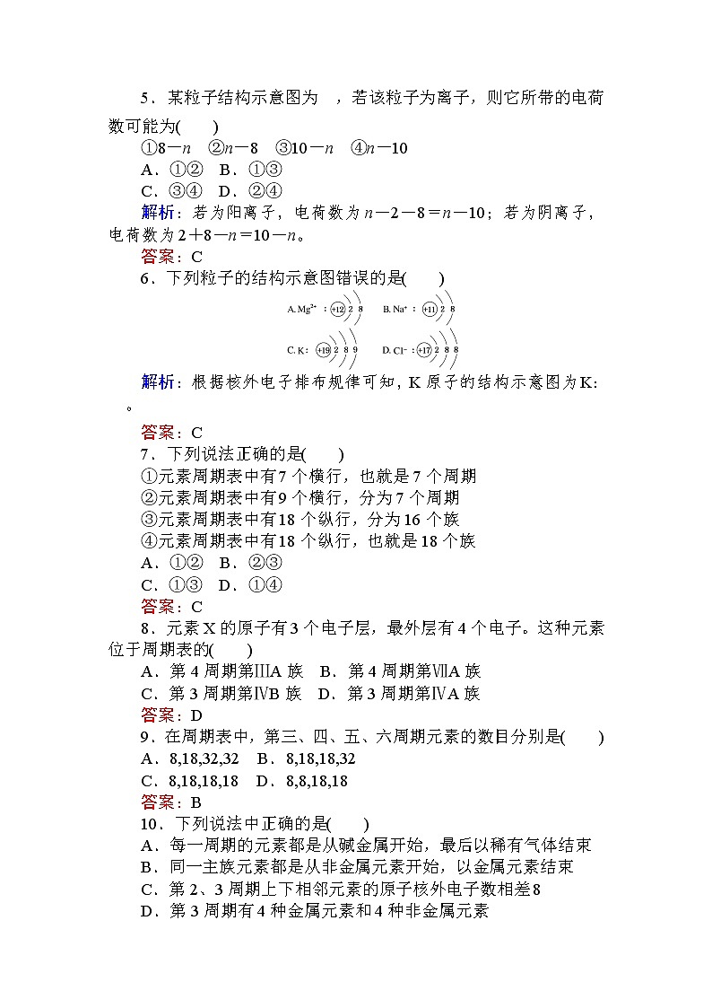 2020-2021学年高中化学新人教版必修第一册 第4章第1节原子结构与元素周期表第1课时作业(4) 练习02