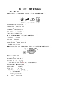 高中化学人教版 (2019)必修 第一册第一章 物质及其变化第三节 氧化还原反应第1课时练习题