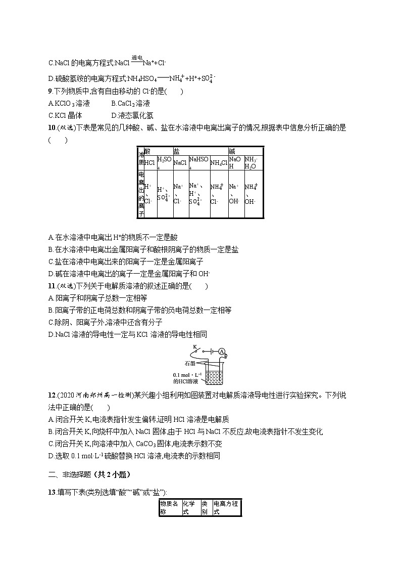 2021-2022学年高中化学新人教版必修第一册 第1章第2节离子反应第1课时 作业 (1)第2页