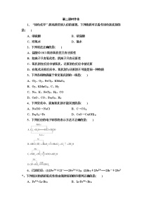 化学必修 第一册第三节 氧化还原反应第2课时当堂达标检测题