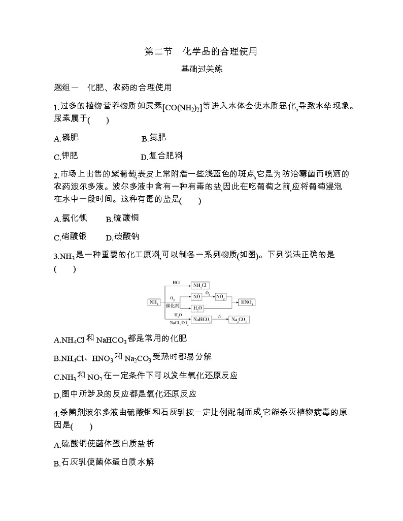 第二节　化学品的合理使用练习题01