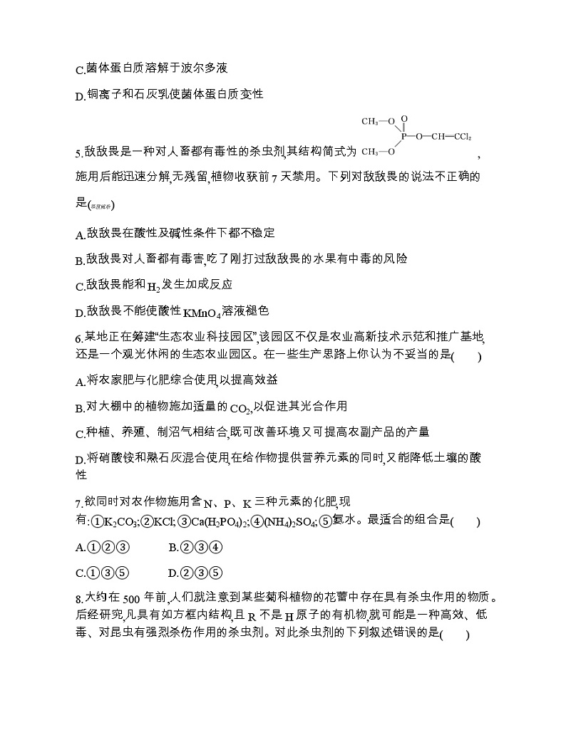第二节　化学品的合理使用练习题02