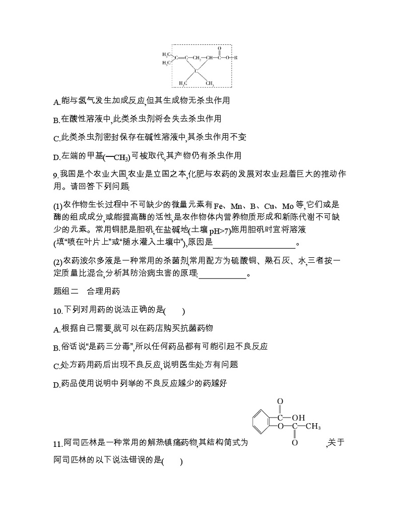 第二节　化学品的合理使用练习题03