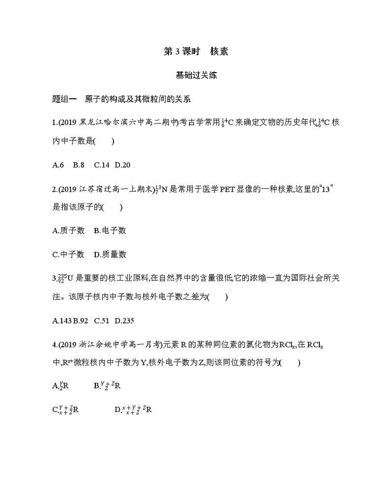 第1节第3课时　核素练习题第1页