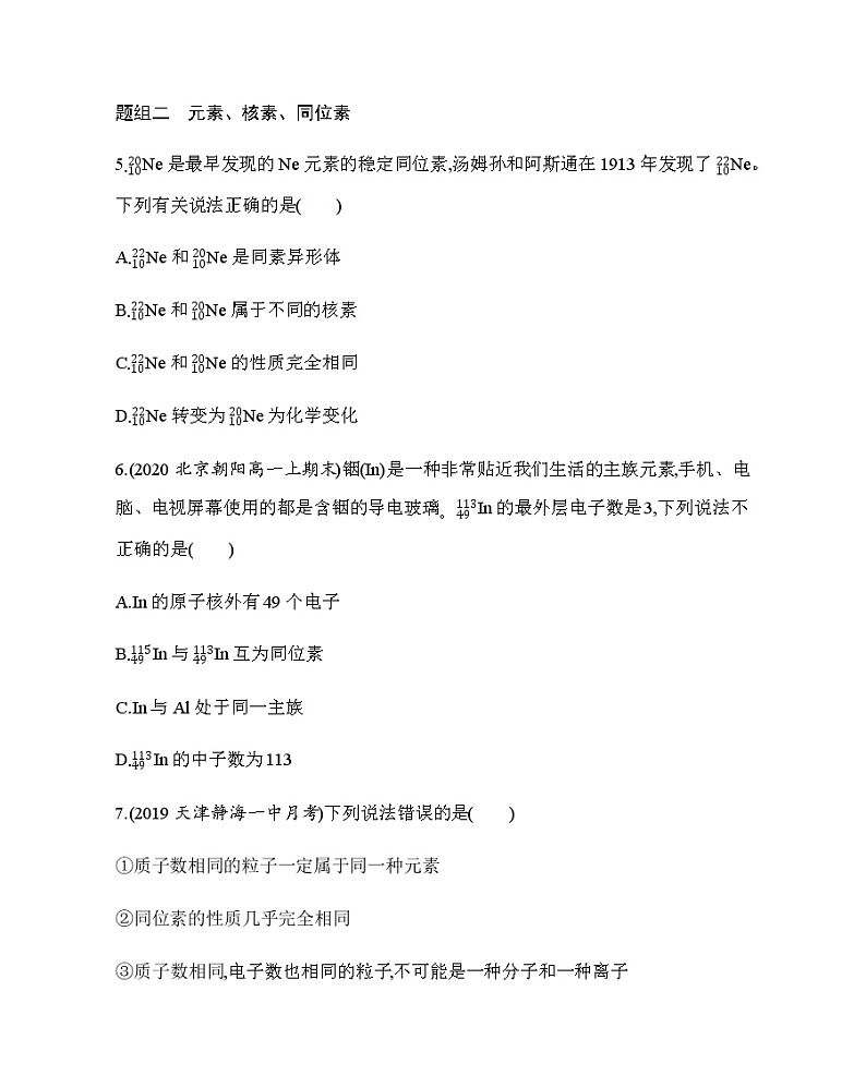 第1节第3课时　核素练习题第2页