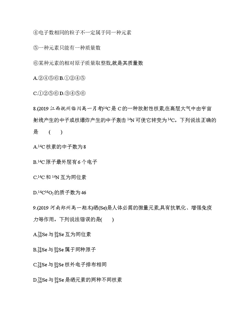 第1节第3课时　核素练习题第3页