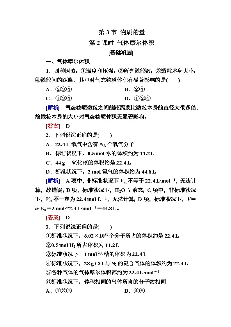 2020-2021学年高中化学人教版（2019）必修第一册  第2章第3节 物质的量（第2课时） 作业第1页