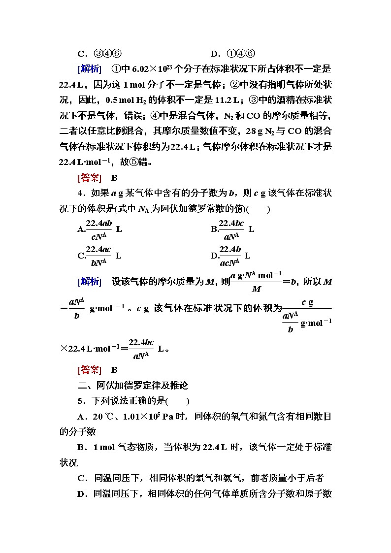 2020-2021学年高中化学人教版（2019）必修第一册  第2章第3节 物质的量（第2课时） 作业第2页