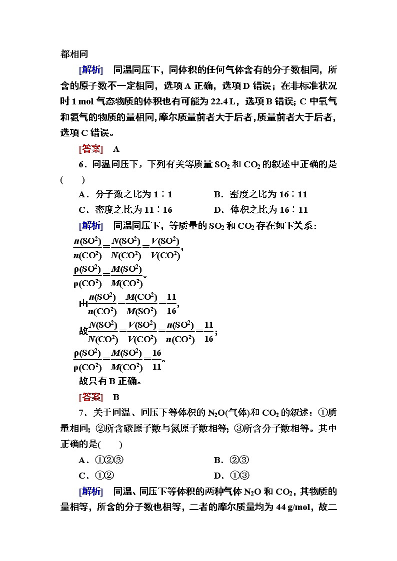 2020-2021学年高中化学人教版（2019）必修第一册  第2章第3节 物质的量（第2课时） 作业第3页