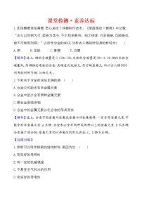 2021学年第三章 铁 金属材料第二节 金属材料第1课时综合训练题