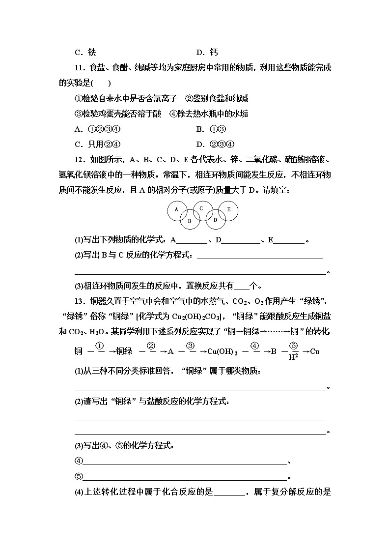2021-2022学年高中化学新人教版必修第一册 第1章 第1节物质的分类及转化第2课时 作业第3页