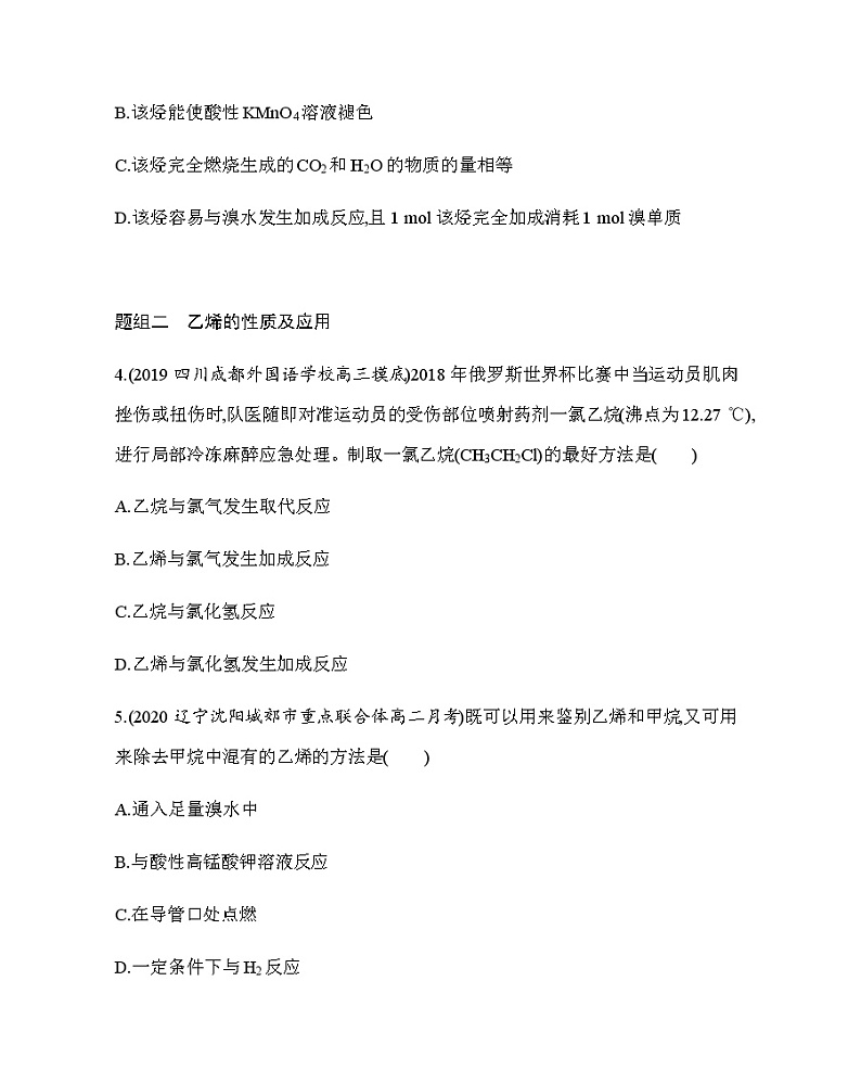 第2节第1课时　乙烯练习题02