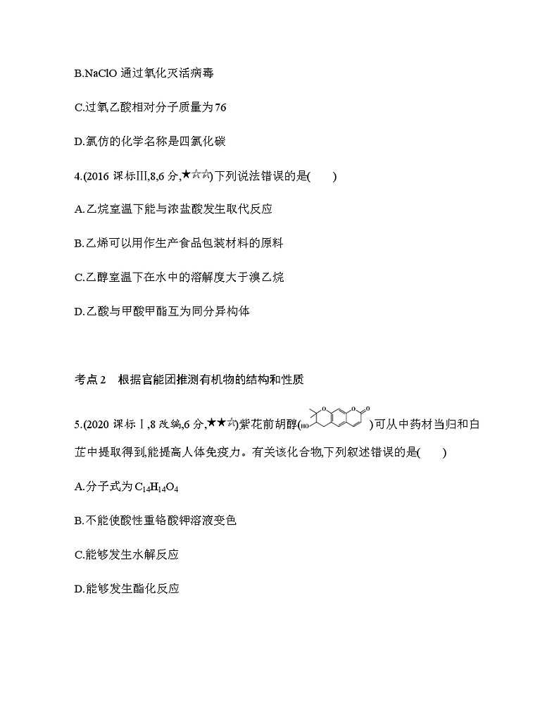 第3~4节综合拔高练第2页