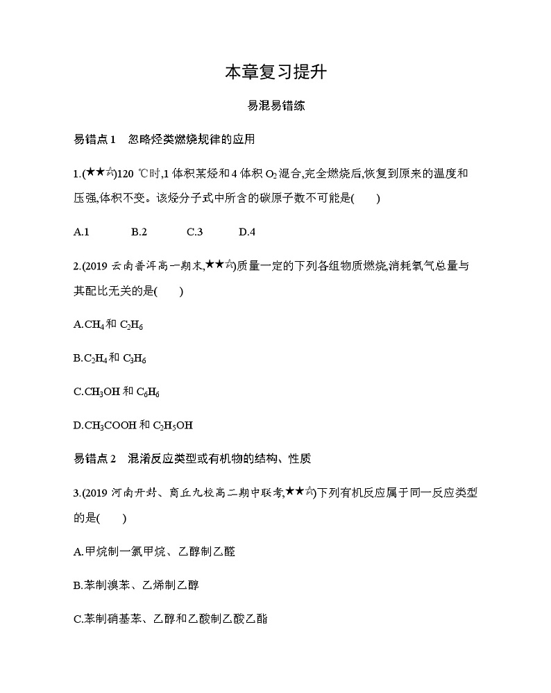 第三章 有机化合物复习提升第1页