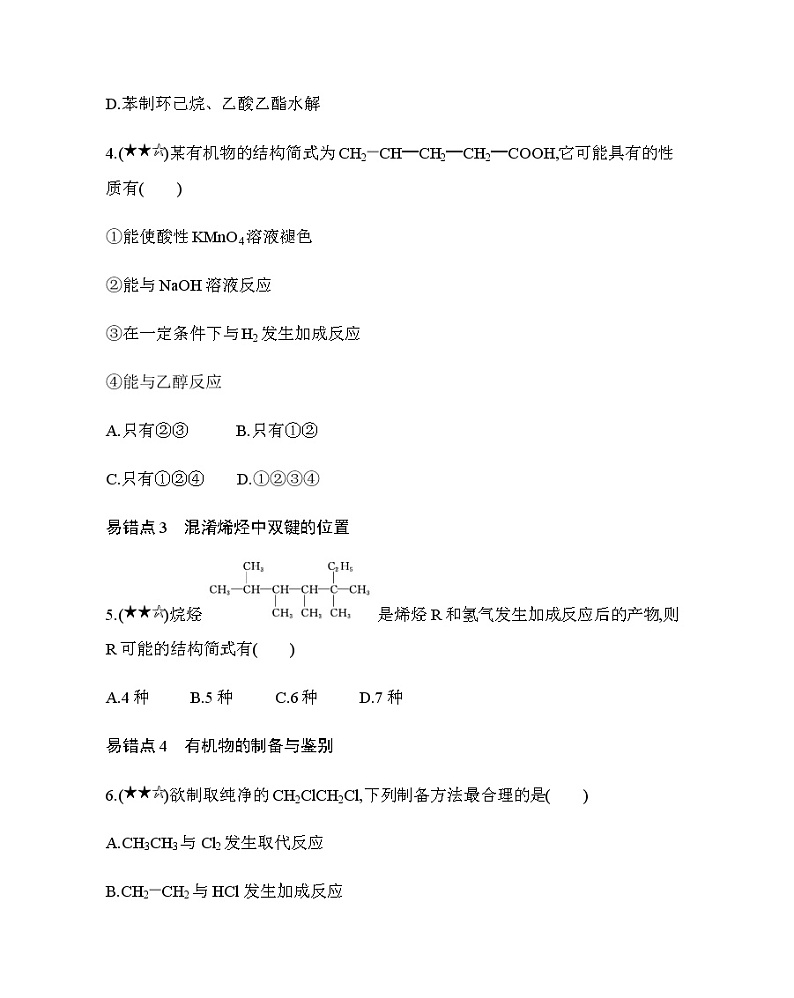 第三章 有机化合物复习提升第2页