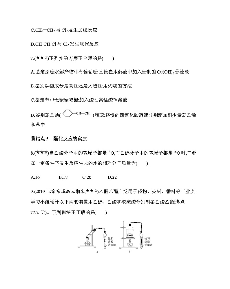 第三章 有机化合物复习提升第3页