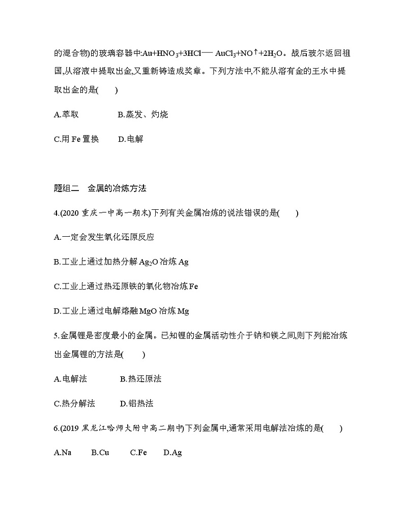 第1节第1课时　金属矿物的开发利用练习题02