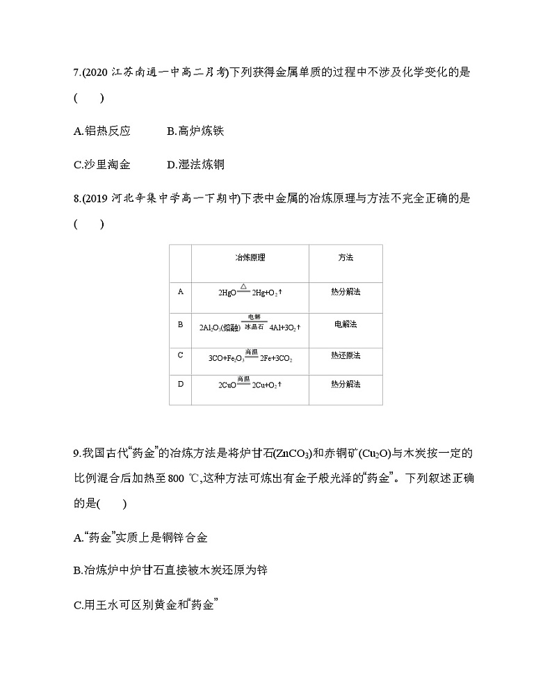 第1节第1课时　金属矿物的开发利用练习题03
