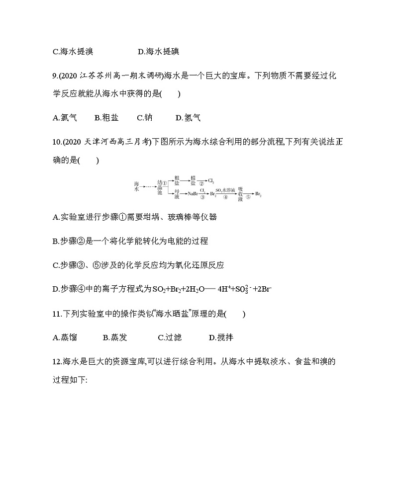 第1节第2课时　海水资源的开发利用练习题第3页