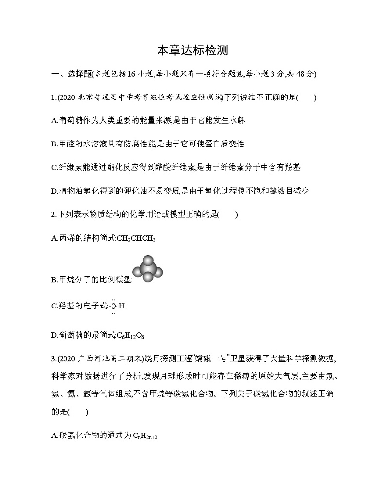 第三章 有机化合物达标检测01