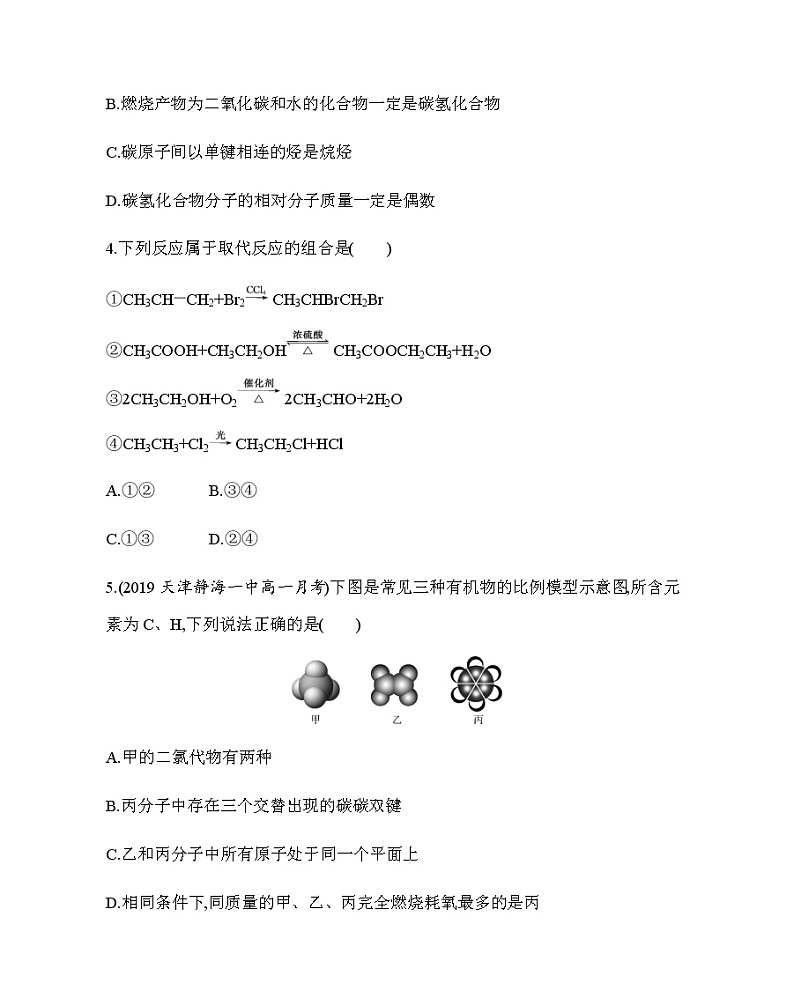 第三章 有机化合物达标检测02