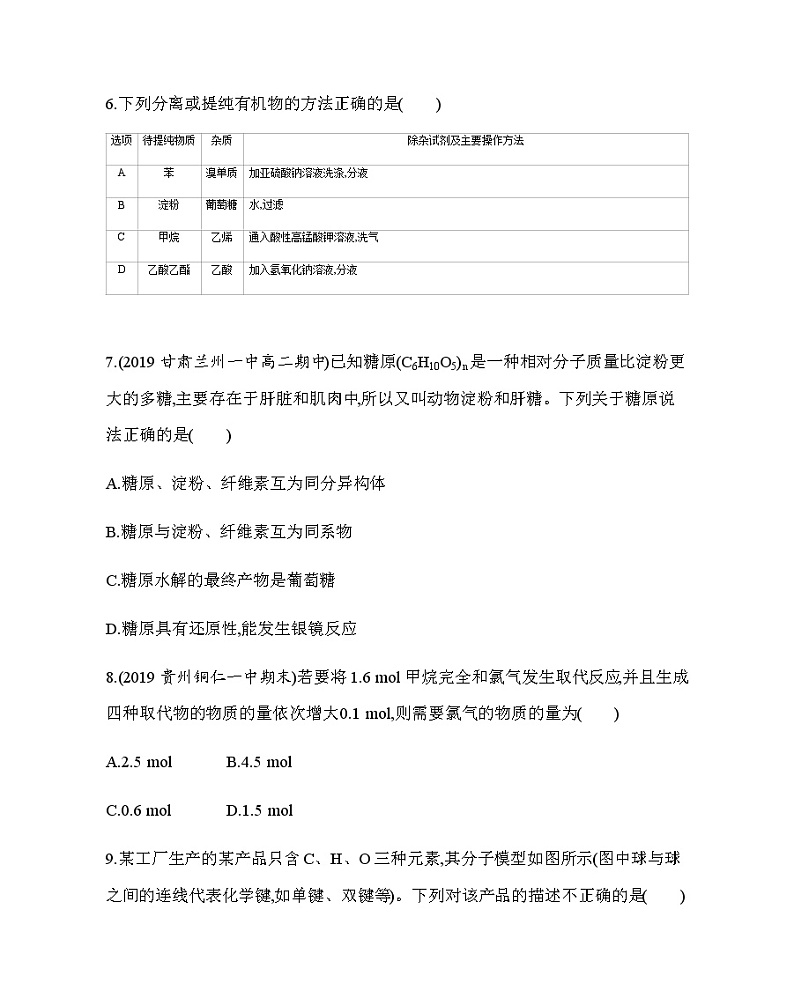 第三章 有机化合物达标检测03