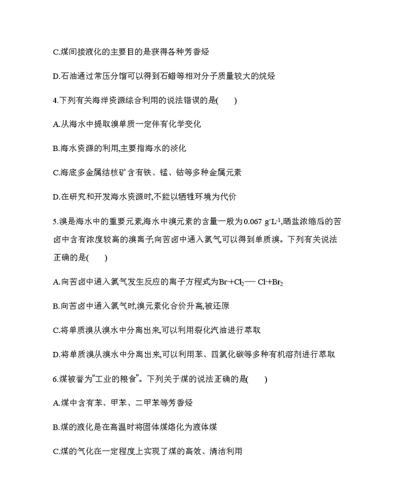 第四章 化学与自然资源的开发利用达标检测02