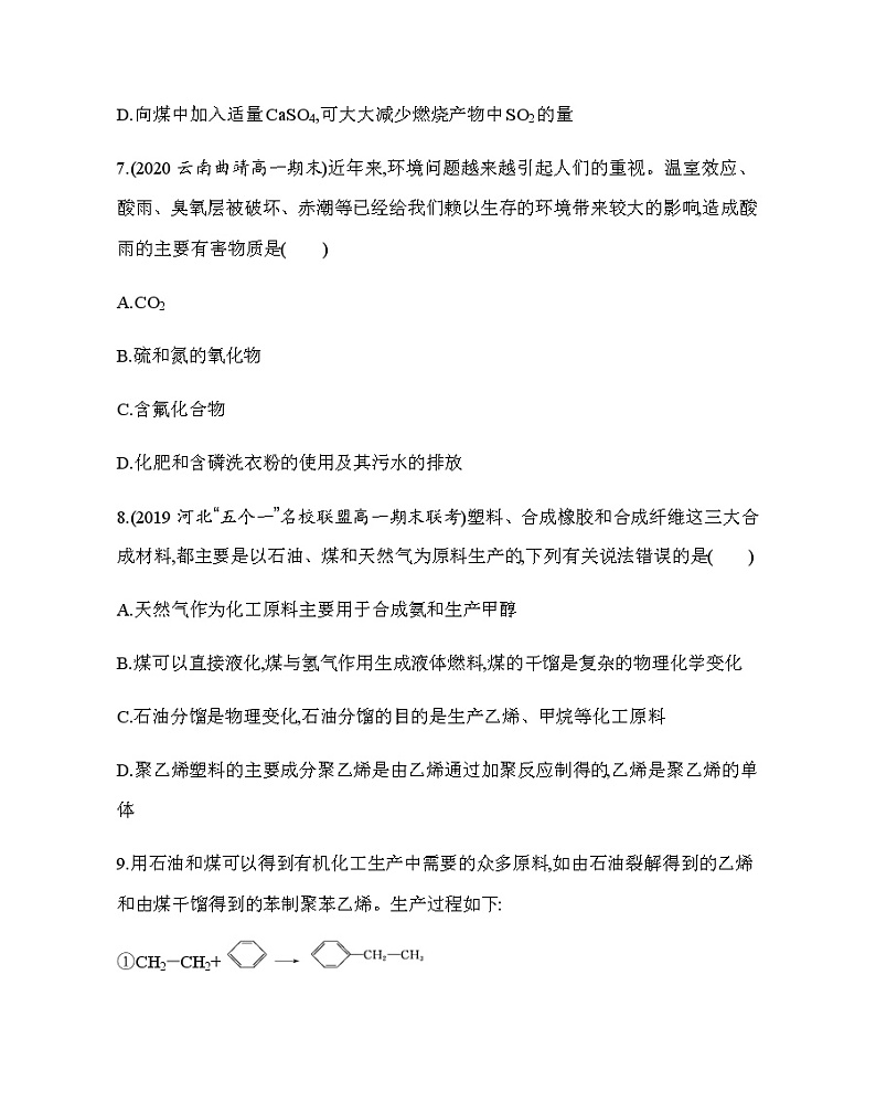 第四章 化学与自然资源的开发利用达标检测03